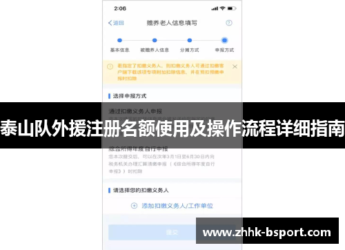 泰山队外援注册名额使用及操作流程详细指南