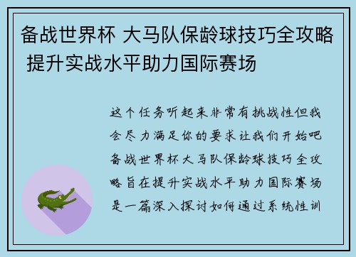 备战世界杯 大马队保龄球技巧全攻略 提升实战水平助力国际赛场