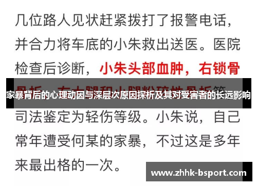 家暴背后的心理动因与深层次原因探析及其对受害者的长远影响