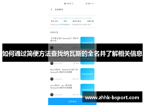 如何通过简便方法查找纳瓦斯的全名并了解相关信息
